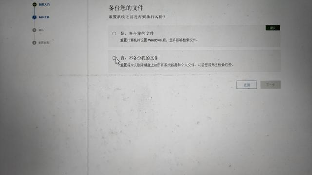 戴尔笔记本恢复出厂设置win10