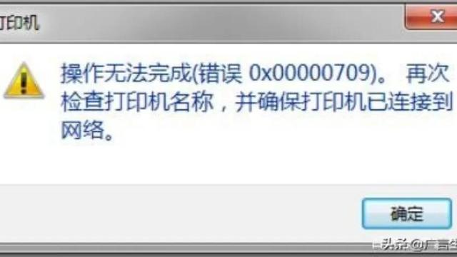 win10设置打印0X0000079