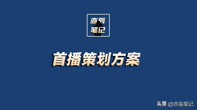 直播策划方案（精选）