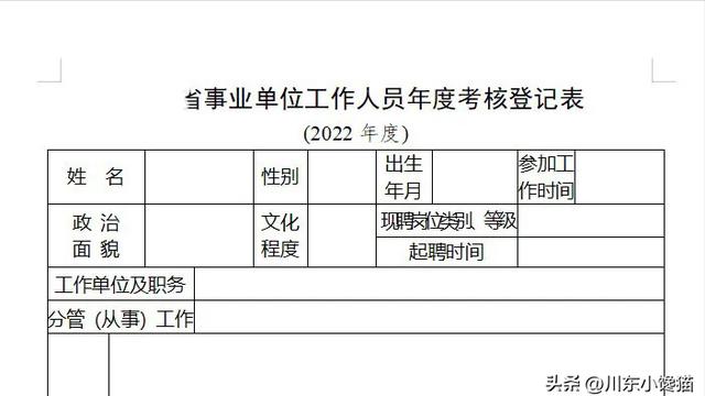 公务员年度考核登记表个人总结精选