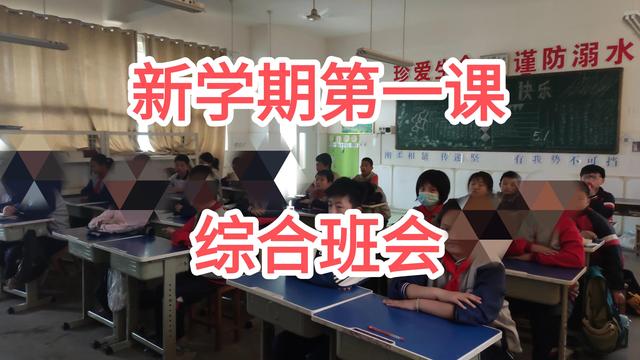 新学期新起点主题班会教案精选
