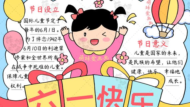 六一儿童节黑板报内容大全