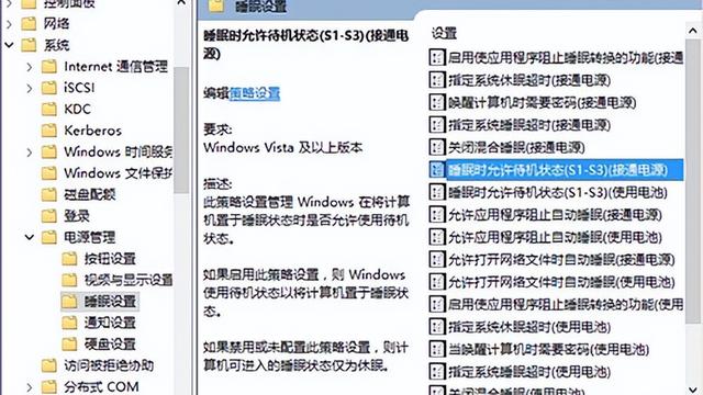 win10电源睡眠设置失败