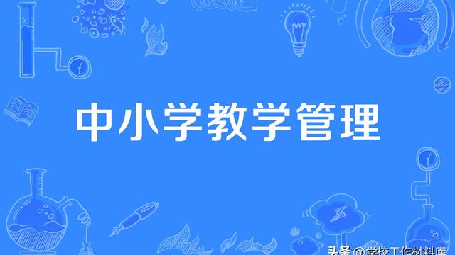 小学作业公示管理制度精选