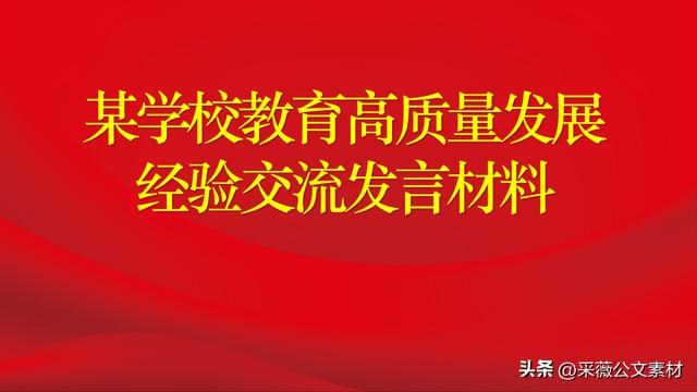 汇报材料学校质量分析报告