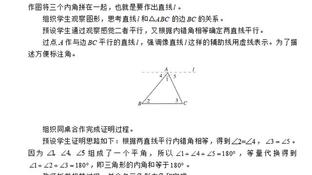 三角形的内角和数学教案