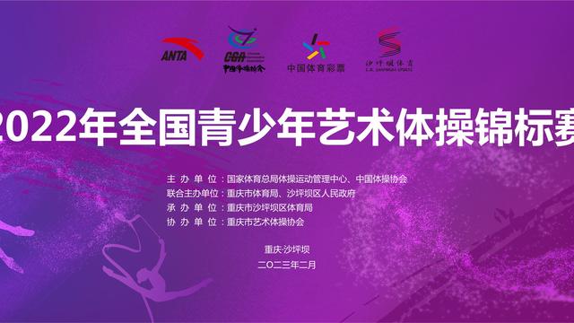 做好艺术体操比赛的参赛准备工作