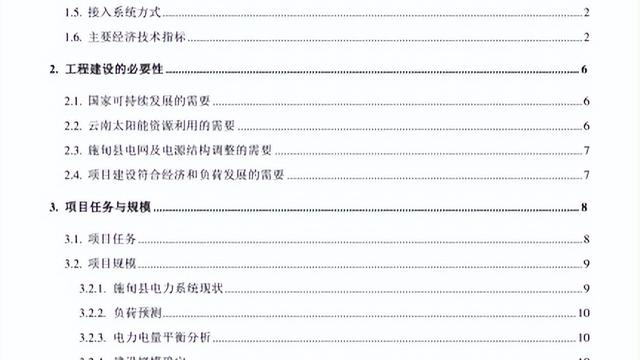 工程预可行性研究报告通用
