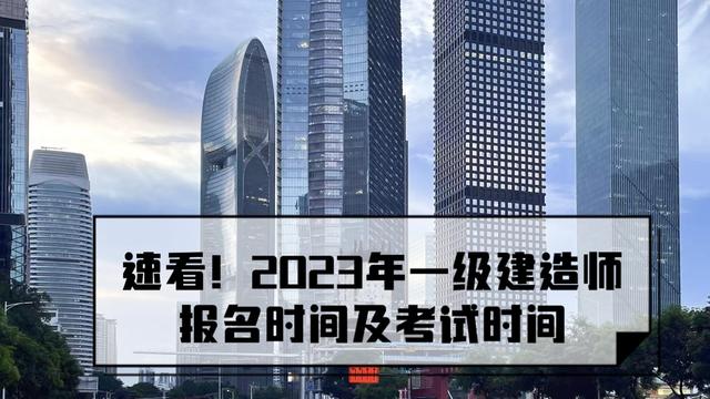 全国一级建造师考试时间最新