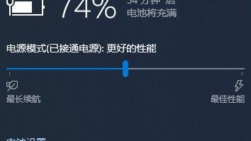 win10设置充电比例