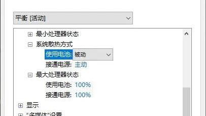 win10笔记本最佳电源设置