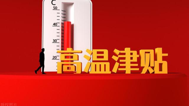 关于调整辽宁省企业高温津贴标准的通知