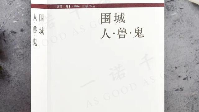 《围城》观后感通用