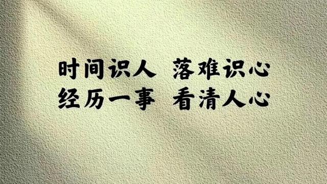 时间看清了人心的句子