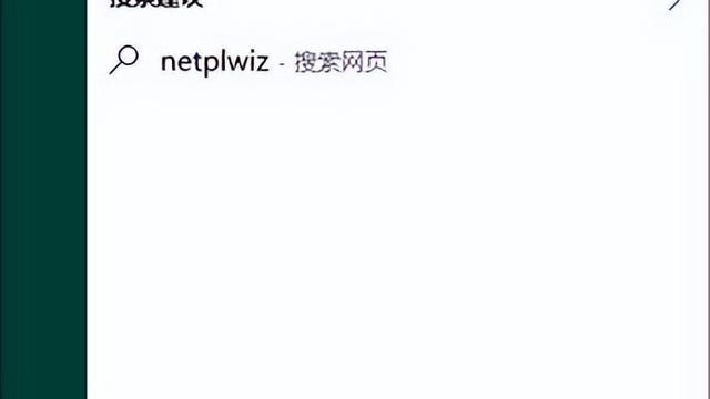 如何设置win10无密码