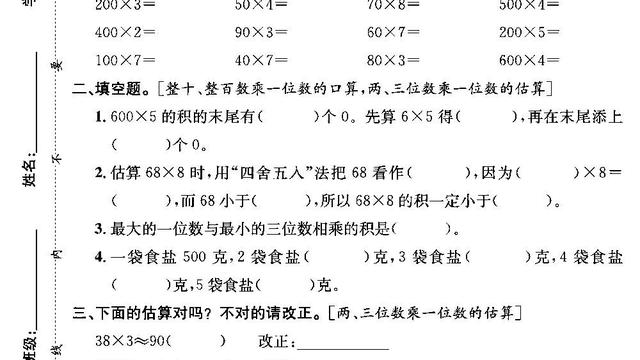 三年级数学暑假作业答案苏教版