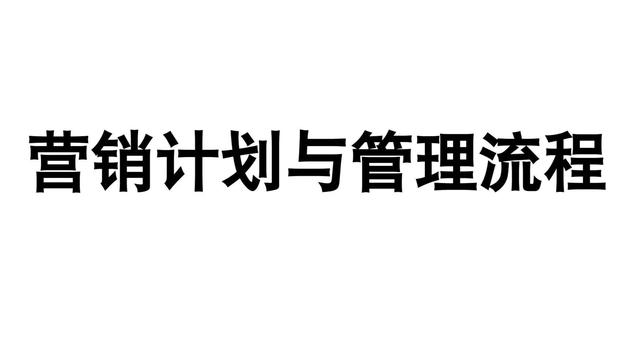 营销职业生涯规划