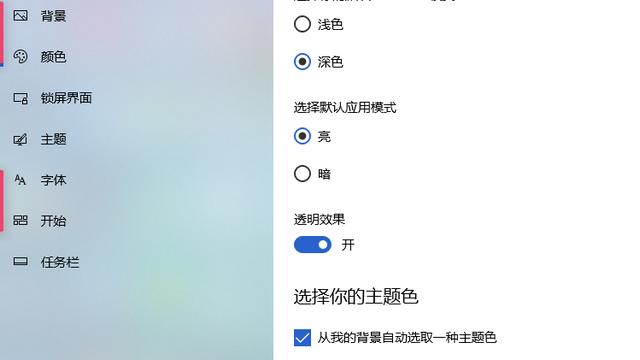 win10底下的任务栏颜色设置