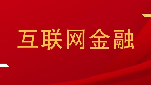 网络金融营销论文模板