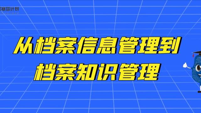 历史档案工作计划