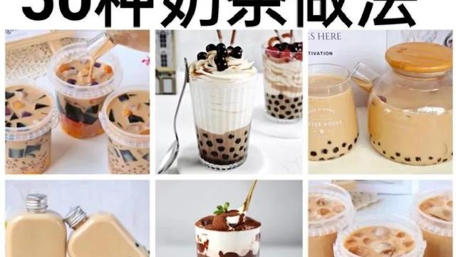 各种奶茶的做法
