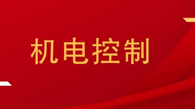 机电毕业设计论文10篇