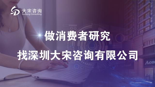 消费行为调研报告精选