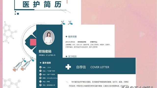关于护理的求职信