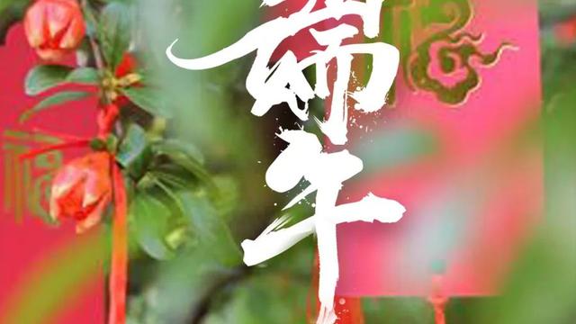 关于端午节的诗句有哪些大全