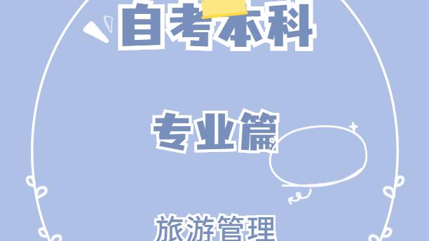 旅游管理专业就业前景分析图表