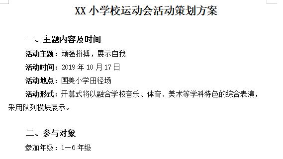 学校运动会活动策划【热】