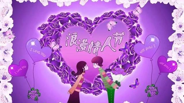 情人节老公对老婆的祝福语