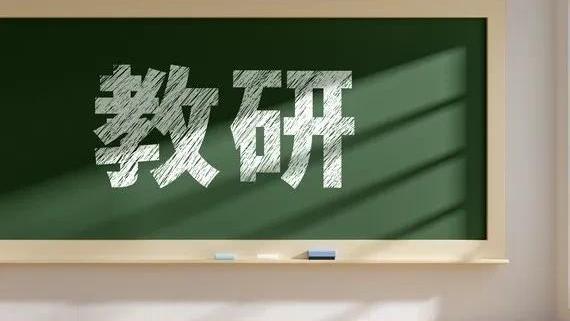 【推荐】教研工作计划汇总