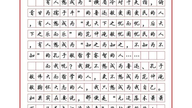 我想做这样的自己作文