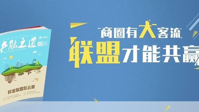 异业联盟活动方案