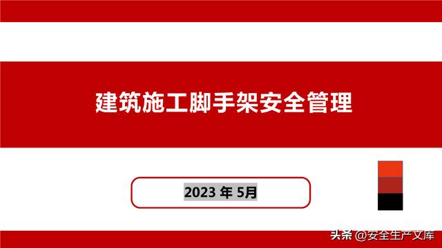 建筑施工安全管理10篇