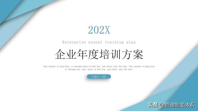 企业培训方案