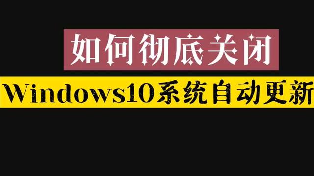 win10系统安装更新怎么卸载不了