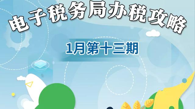 电子税务局网签三方协议步骤