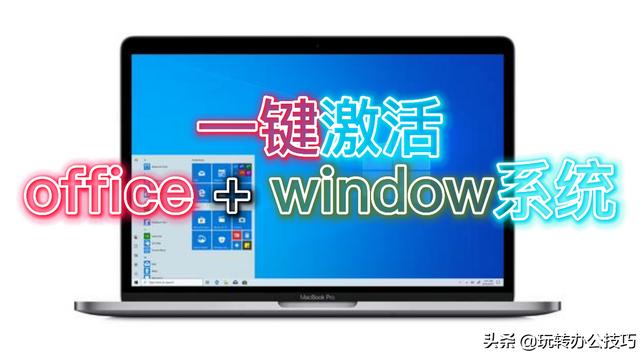 两台电脑一台激活win10