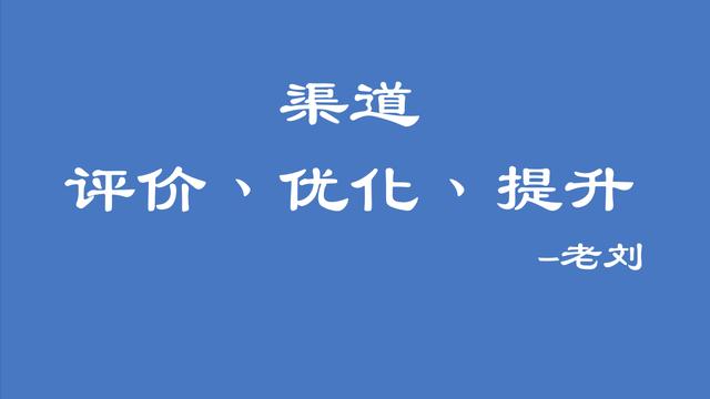 销售渠道建设范文