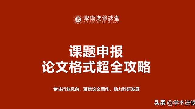 学术论文格式模板怎么写