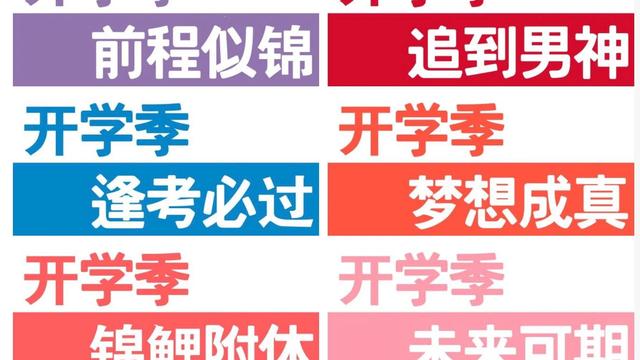 新年开学简短文案