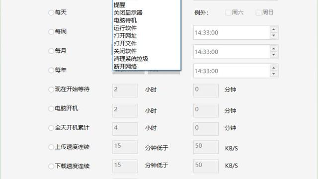 win10家庭版设置定时关机