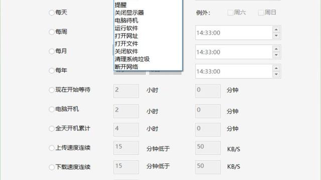 win10企业版怎么设置定时关机