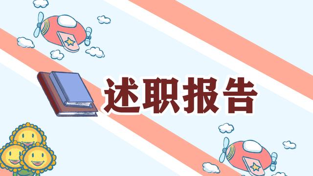 教师年度考核个人述职报告精选