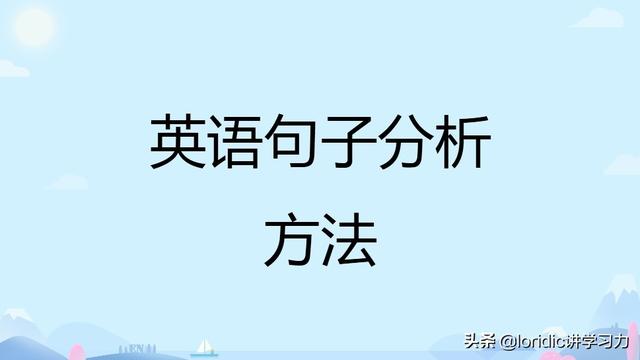 分析句子语法的app