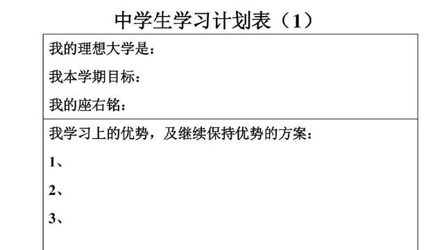 学习计划表10篇