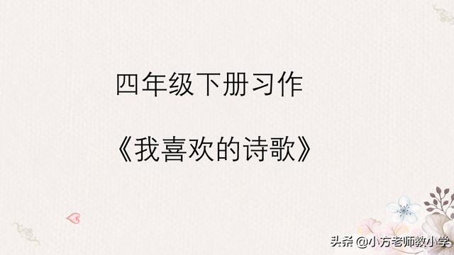我爱古诗词作文一年级