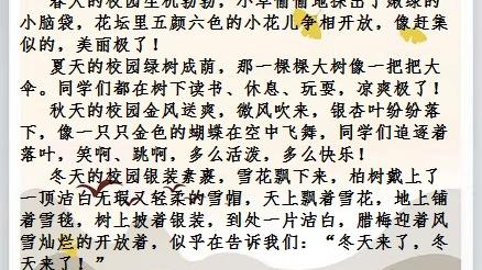 校园小学作文